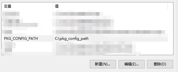 pkg-config 环境变量